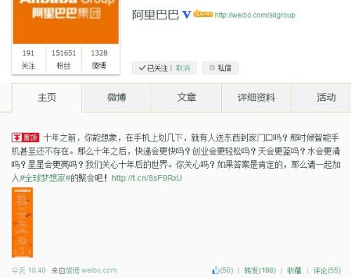 阿里官微截图