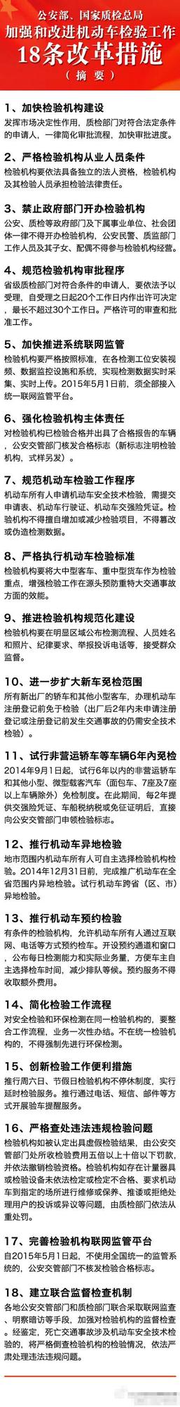 车检改革新政：9月1日起6年内私家车免检